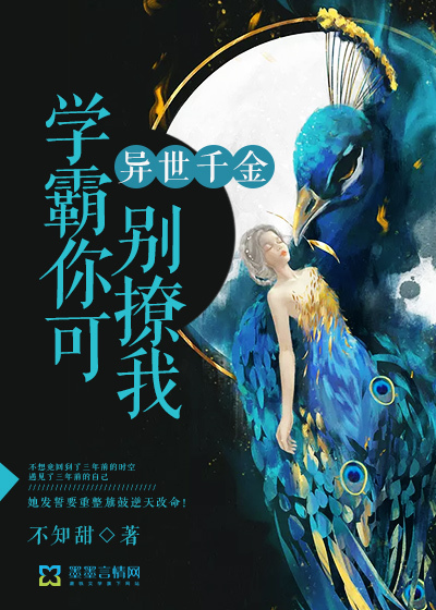 Daughter from another world: Xueba, don't tease me