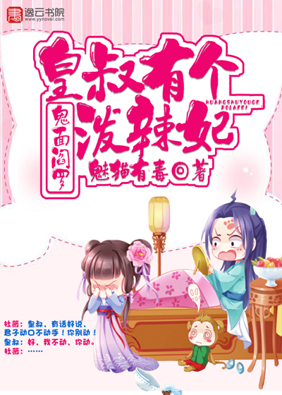 Ghost-faced Yama, the imperial uncle has a spicy concubine