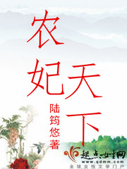 The peasant concubine of the world