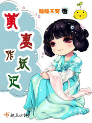 The cute wife is a demon story