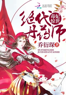 The Poison Concubine is shocking: the peerless pill pharmacist