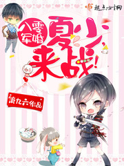 Eighty Army Marriage: Xia Shao, come to war!