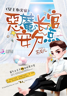 The Queen's Favorite Heart: Demon Chief, Equinox!