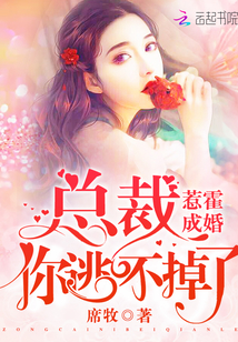 Jalan Huo got married: President, you can't escape!