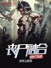 Zombie Fusion Evolution System