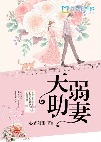 God helps weak wives