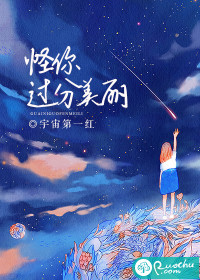 Blame you for being too beautiful