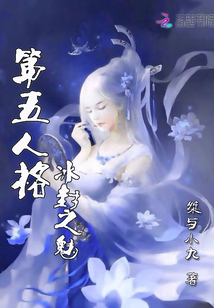 Fifth Personality: Frozen Charm