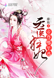 Heavenly Doctor Crazy Concubine: Emperor, where to escape