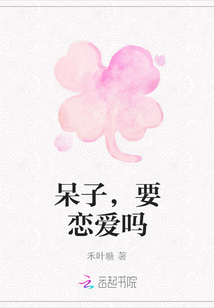 Nerd, do you want to be in love