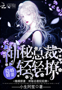 Hidden Wife: Mysterious President, Gently Tease!