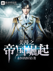 The rise of the empire of American comics