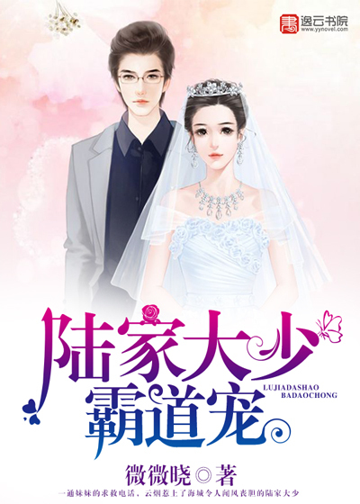 The Lu family is a domineering pet