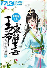 Thief Princess: The prince asks for an antidote