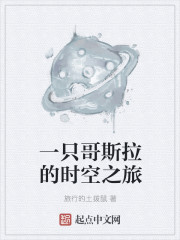 A Godzilla's journey through time