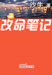 Notes on Changing Lives