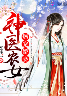 Exploding pet wife: a miracle doctor peasant girl