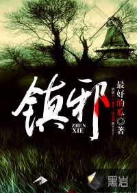 Suppress evil spirits