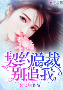 Pact President, don't chase me!