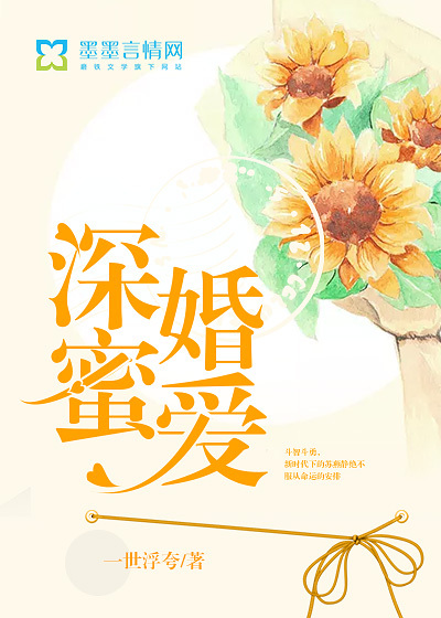 Deep marriage and honey love