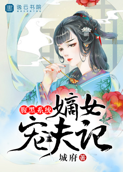 The belly black system, the daughter's favorite husband