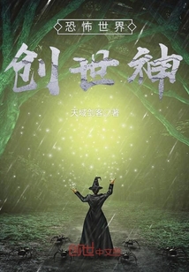 Horror World Creation God