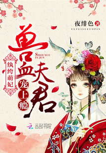 Concubine Meng: The beast blood husband is addicted