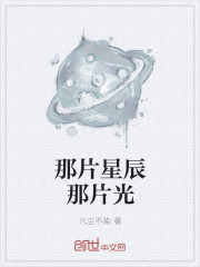 The stars love three thousand sorrows