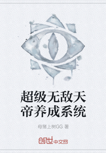 Super Invincible Heavenly Emperor cultivation system