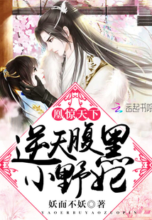 Phoenix shocks the world: the black little wild concubine who is against the sky