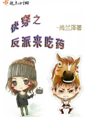 Wear the villain to take the medicine