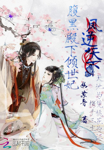 Feng rebels against the world: His Royal Highness has a black belly