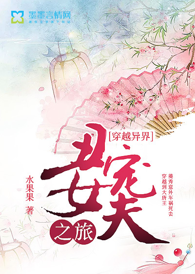 A journey through the ugly lady of the other world