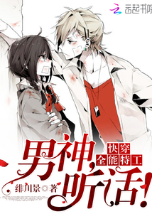 Wear the Almighty Agent: Male God, obedient!