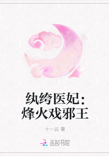 Doctor Concubine: The Evil King of the Beacon Fire Show