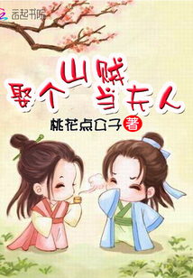 Marry a bandit as a wife