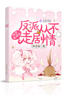 Fast through the female nerve: The villain never goes through the plot