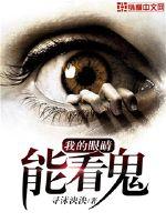 My eyes can see ghosts