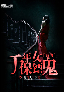 My thousand-year-old female ghost bodyguard