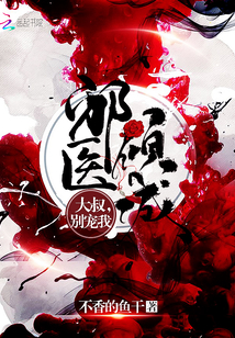 Evil Doctor Allure: Uncle, don't spoil me!