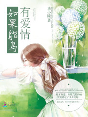 If the ostrich has love