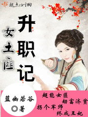 Female bandit promotion