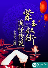 The strange legend of Purple Jade Hairpin Street