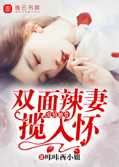 The danger erodes the bones, and the double-faced hot wife is embraced