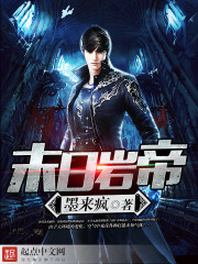 Doomsday Rock Emperor