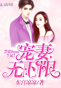 The abstinence boss is violent! Spoiled wife, no lower limit