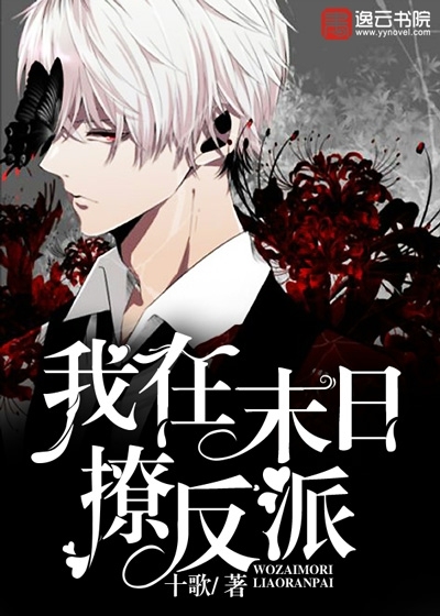 I'm flirting with villains in the apocalypse