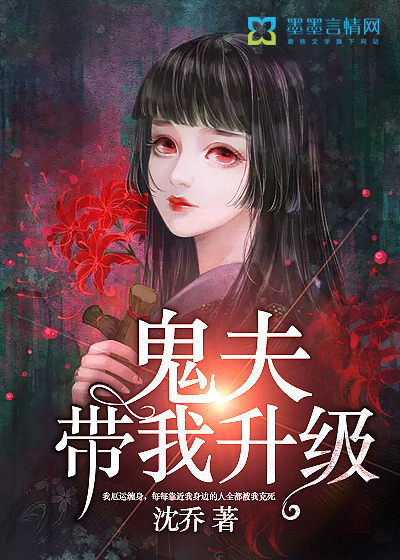 Ghost husband, take me to level up