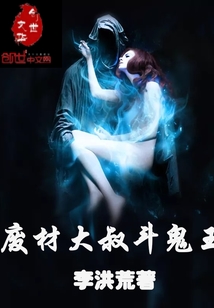 Uncle Scrapwood fights the Ghost King