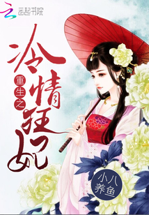 Reborn cold and crazy concubine